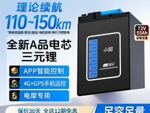 小哈72v55Ah1电动车锂电池促销价4611元