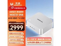 天钡MACOMINI台式机直降200仅2999元