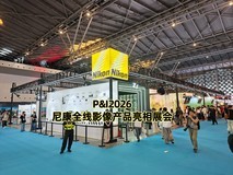 P&I2026:尼康全线影像产品亮相展会