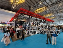 P&I 2026:EOS R6 V大受欢迎 佳能展出全系专微相机