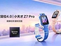 小天才Z7 Pro发布:搭载W357平台,强化楼层定位、双摄视频与健康监测