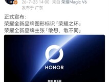 荣耀启用荣耀之环新标识并发布敢想,敢不同品牌主张