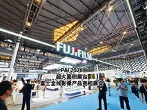 P&I 2026:超大面积展台 富士全线影像产品亮相展会