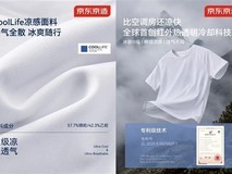 京东京造推首款红外热透明凉感T恤,实现持久主动散热