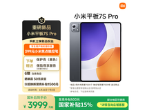 小米Pad 7S Pro 12.5英寸平板直降500元