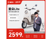 爱玛爱朵晴天2.0直降600