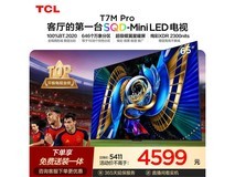 TCL 65T7M Pro 65 英寸电视优惠来袭