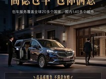 高德地图上线全球包车服务:一口价+刚性赔付,覆盖140城及20国