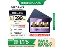 OPPO Pad 3 8GB+128GB夜幕蓝版京东优惠价1194元