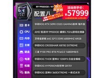 华硕ROG 5090主机游戏专项补贴,低至53799