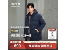 波司登2025男款羽绒服钜惠