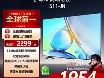 TCL 55S11 - JN电视活动价低至1298元