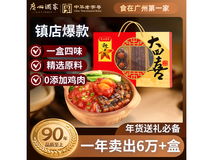 广州酒家大四喜腊味礼盒,500 克仅 78 元!