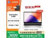 惠普锐15笔记本优惠价3125元!