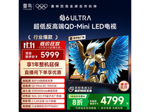 雷鸟鹤6 Ultra 75英寸电视特惠