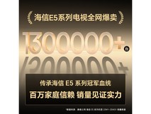 海信85E5Q 85英寸4K电视低至4794元