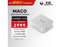 天钡MACO迷你主机直降200,仅2999元
