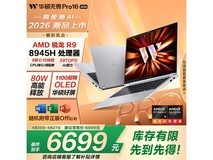 华硕无畏Pro16锐龙版AI轻薄本京东促6466元