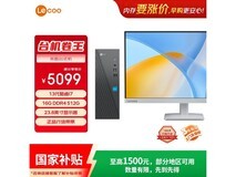 联想台式电脑主机套装京东低至3644元