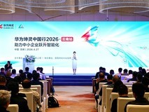 智汇彩云数智赋能|华为坤灵中国行2026云南站圆满举办