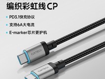 酷态科CP编织6A快充线