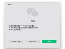 微信PC版4.1.12上线:支持通话中接听新来电及多媒合体卡片展示