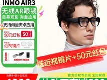 INMO AIR3 AR眼镜直降1800元