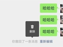 微信8.0.76版上线撤回提示本地删除功能,仅限单端清理