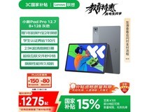 联想小新Pad Pro 12.7英寸2025款限时特惠1157元