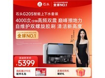 石头Roborock G20S扫拖一体机上下水版限时特惠