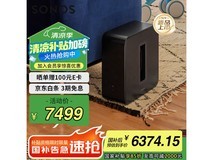 SONOS Sub 4黑色低音炮京东满1元9折