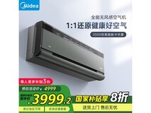 美的空调挂机1匹鲜净感空气机限时特惠价3999元