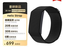 amazfit发布Helio Strap运动手环:无屏设计,续航10天