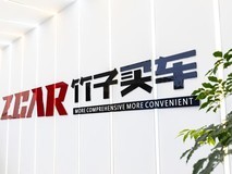 ZCAR竹子买车:以核心优势破解行业痛点,定义汽车新零售信任标杆