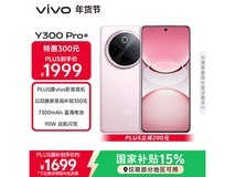 vivo Y300 Pro+΢·ÛÅäÉ«£¬Ö±½µ500Ôª£¡