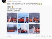 雷军盛赞小米SU7/YU7熔岩橙配色,因小众审美暂停供应