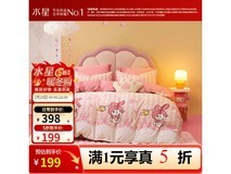 水星家纺儿童纯棉磨毛三/四件套199元