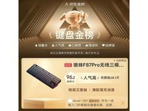狼蛛F87Pro键盘秒杀,到手仅208元