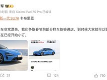 小米SU7新款发布:卡布里蓝配色亮相,续航破900km,春节前到店体验