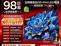 TCL T7L Ultra 98英寸电视直降4600