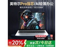 夏新拯救2026款笔记本直降779元