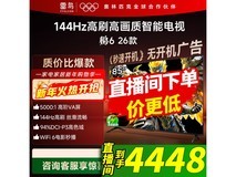 雷鸟鹏6 85英寸电视,京东低至3705元!