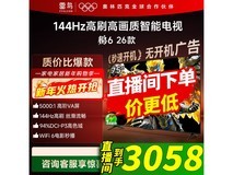 雷鸟鹏6 26款75英寸电视直降787元