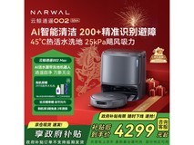 云鲸逍遥002Max水箱版扫地机器人低价购
