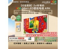 创维85A9H电视促销,到手12976元