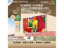 创维85A9H电视促销,到手仅12776元