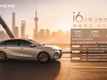 荣威i6上市:7.49万起售,配8155芯片/终身质保/金礼加赠