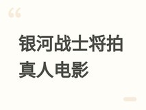 银河战士电影改编权引索尼、环球激烈竞逐,聚焦萨姆斯·阿兰真人化开发