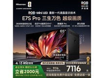 海信65E7S-PRO电视限时特惠