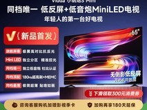 Vidda小钢炮S Mini 65英寸Mini LED电视2799元